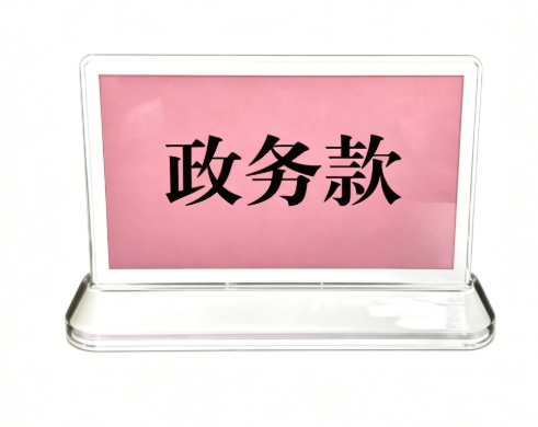 7.5寸粉色墨水屏电子桌牌