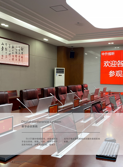 数字会议1.png